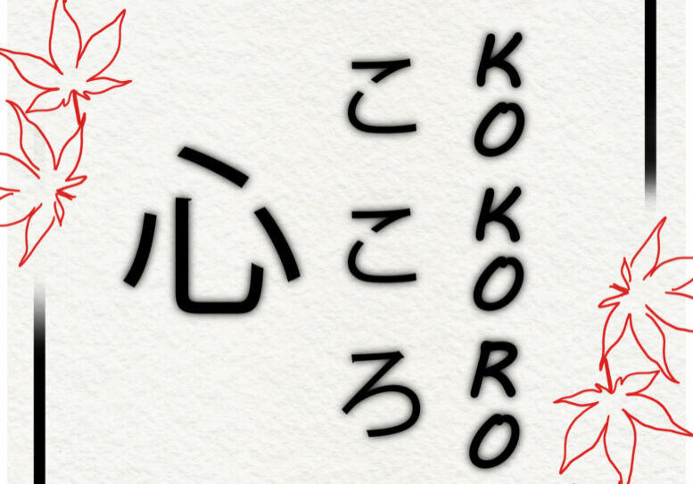 kokorokokoro-3 kokorokokoro-3